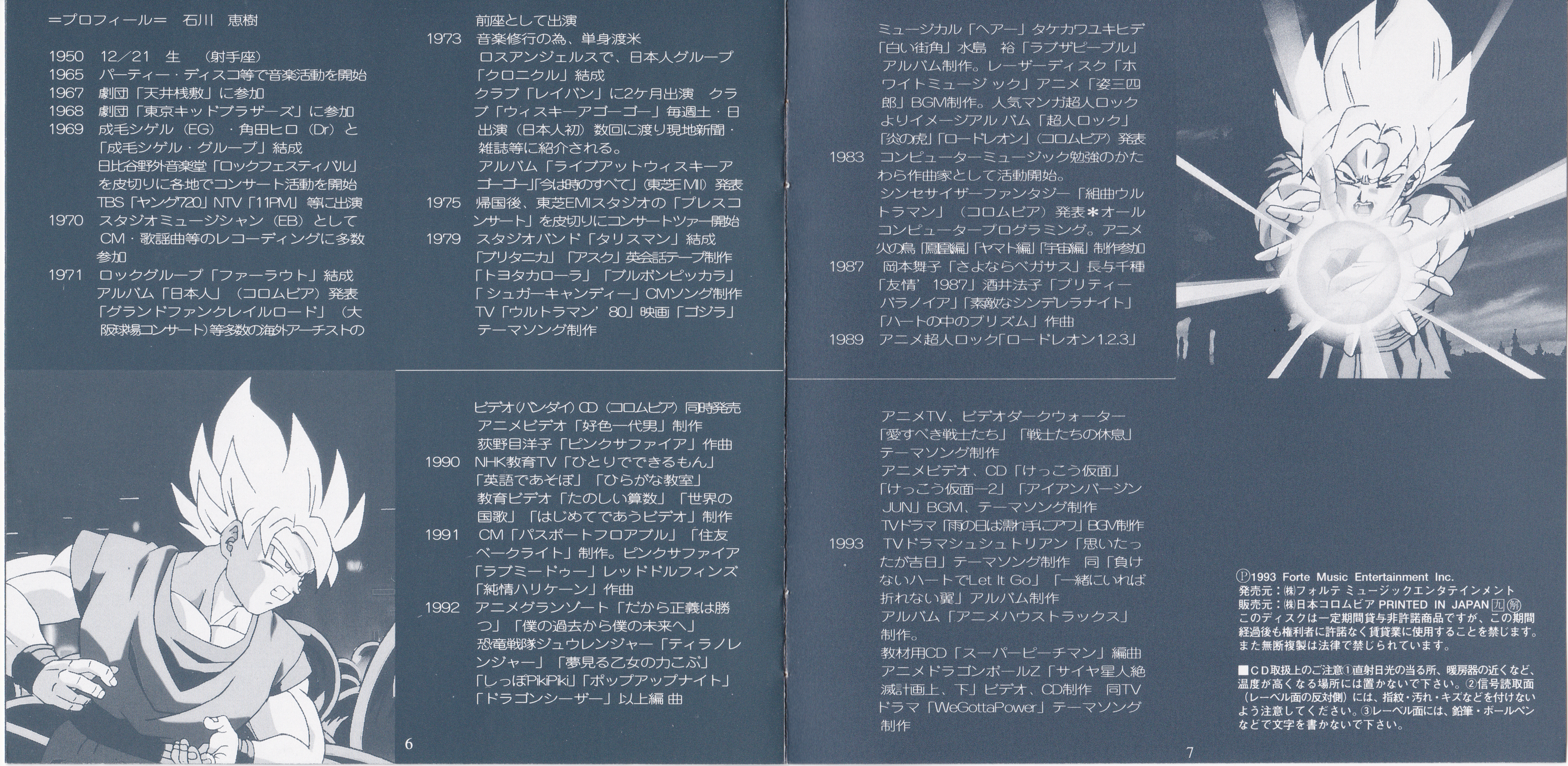 Dragon Ball Z Gaiden: Saiyajin Zetsumetsu Keikaku (1993) MP3